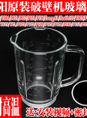 九阳破壁机玻璃杯配件L12-P128/L12-P155/P153搅拌杯子加热豆浆杯