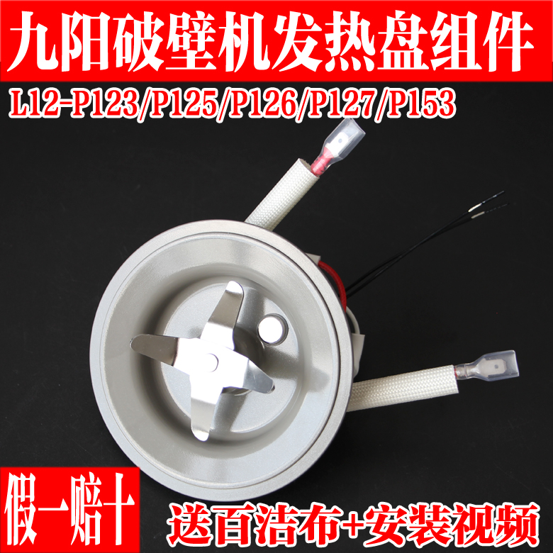 九阳破壁料理机加热刀盘刀片刀座