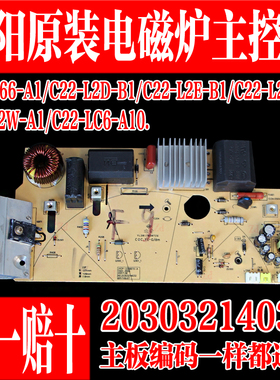 九阳电磁炉配件C22-L68/2D/2E/C6主板电源板线路板主控板原厂4032