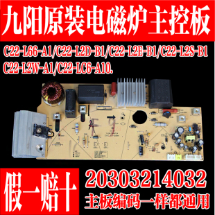C6主板电源板线路板主控板原厂4032 L68 九阳电磁炉配件C22