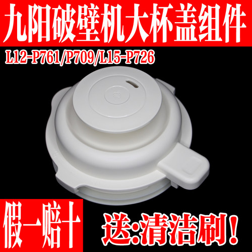 九阳破壁机盖子上盖杯盖投料盖