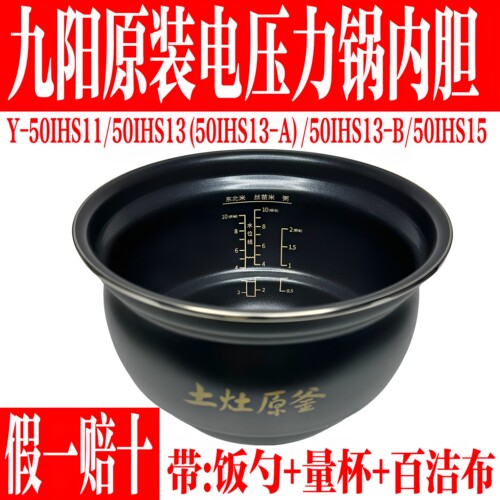 九阳原装压力锅配件土灶原釜内胆