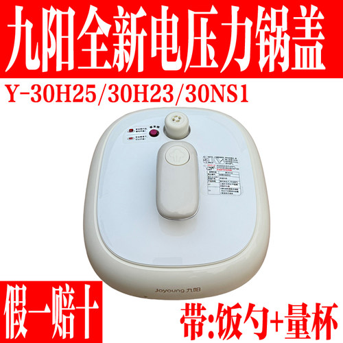 九阳全新电压力锅锅盖上盖整套