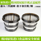 惠人原汁机配件三代通用过滤网HU9026WN 13WN3L 9WN3L榨汁机细网