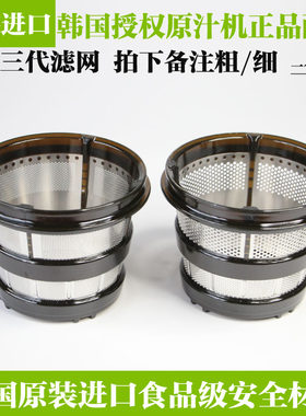 惠人原汁机配件三代通用过滤网HU9026WN/13WN3L/9WN3L榨汁机细网
