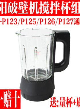 九阳破壁料理机玻璃杯配件L12-P123/P125/P126/P127搅拌热杯原装
