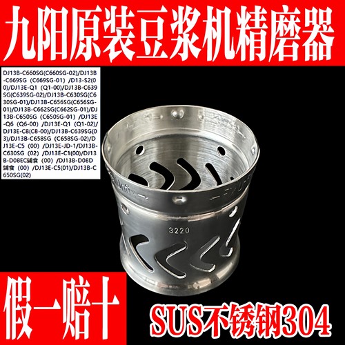 九阳原装豆浆机配件不锈钢精磨器
