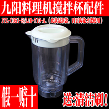 九阳料理机配件JYL-C051-B/L10-710-A一体式杯搅拌杯果汁杯豆浆杯