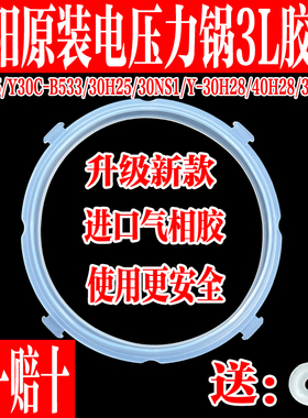 九阳电压力锅30C5/Y30C-B533/30H25/30NS1/30H28/40H28密封圈配件