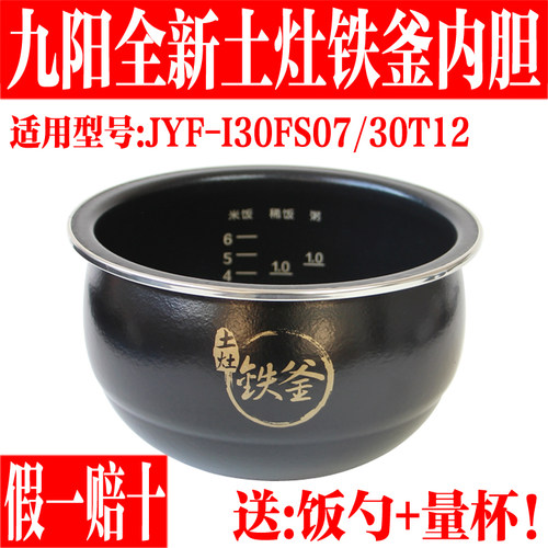九阳电饭煲配件3L内胆F-30T12 JYF-I30FS07土灶铁釜内锅 原厂全新