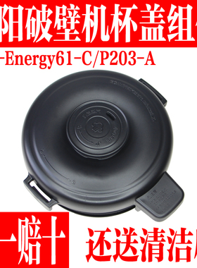 九阳破壁料理机L12-Energy61-C/L12P203-A搅拌杯盖子玻璃豆浆上盖