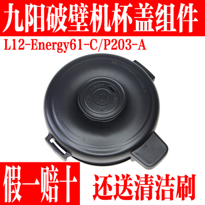 九阳破壁料理机搅拌大杯盖子上盖