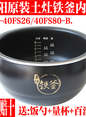 九阳电饭煲铁斧内胆配件JYF-40FS26/40FS80-B土灶铁釜内锅原装