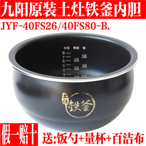 九阳原装电饭煲铁釜内胆内锅配件