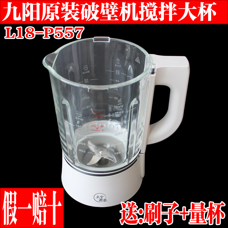 九阳破壁机料理机搅拌大杯加热杯