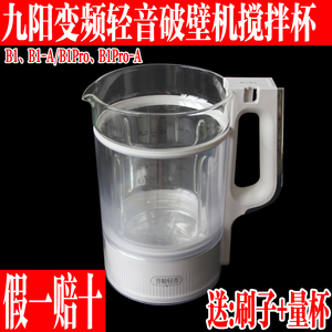 九阳破壁机配件B1/B1 Pro玻璃杯搅拌杯豆浆杯子全新原装原厂配件