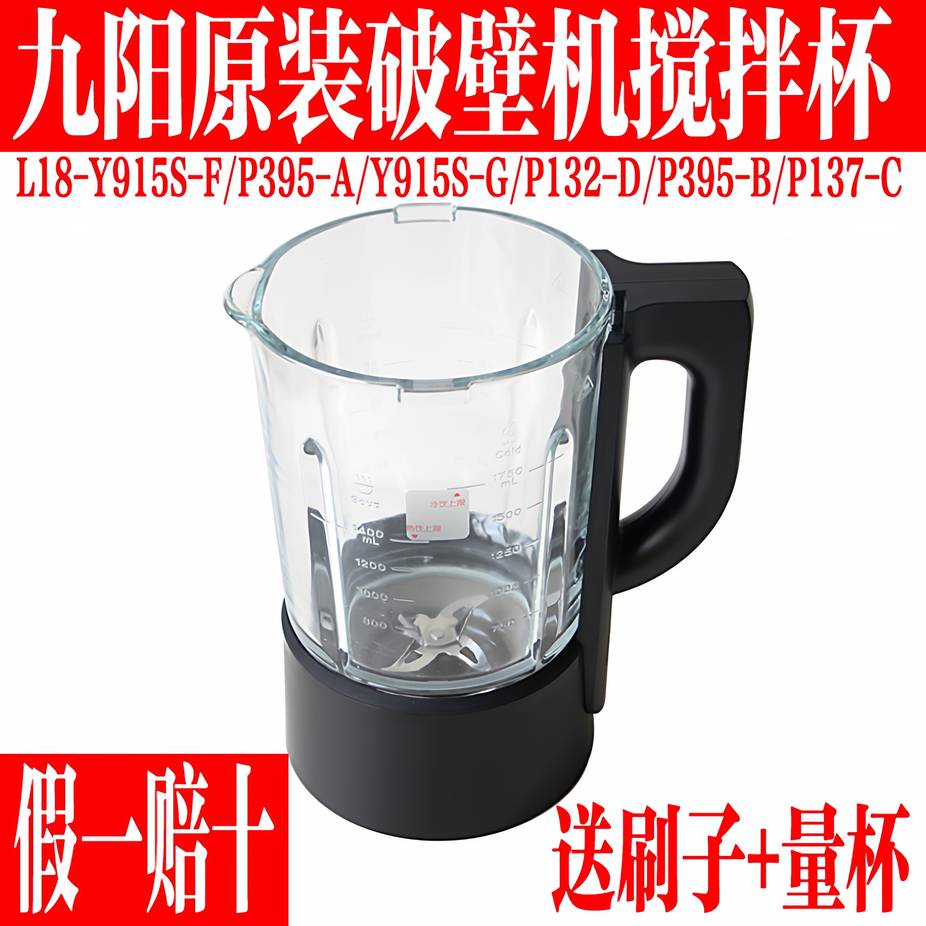 九阳破壁机原装配件915S-F/P395-A/P132-D/P137-C加热玻璃搅拌杯