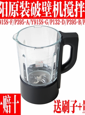 九阳破壁机原装配件915S-F/P395-A/P132-D/P137-C加热玻璃搅拌杯