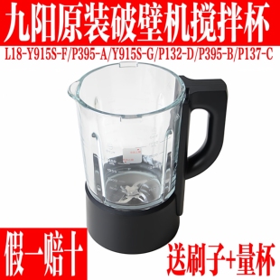 P395 P132 九阳破壁机原装 P137 C加热玻璃搅拌杯 配件915S