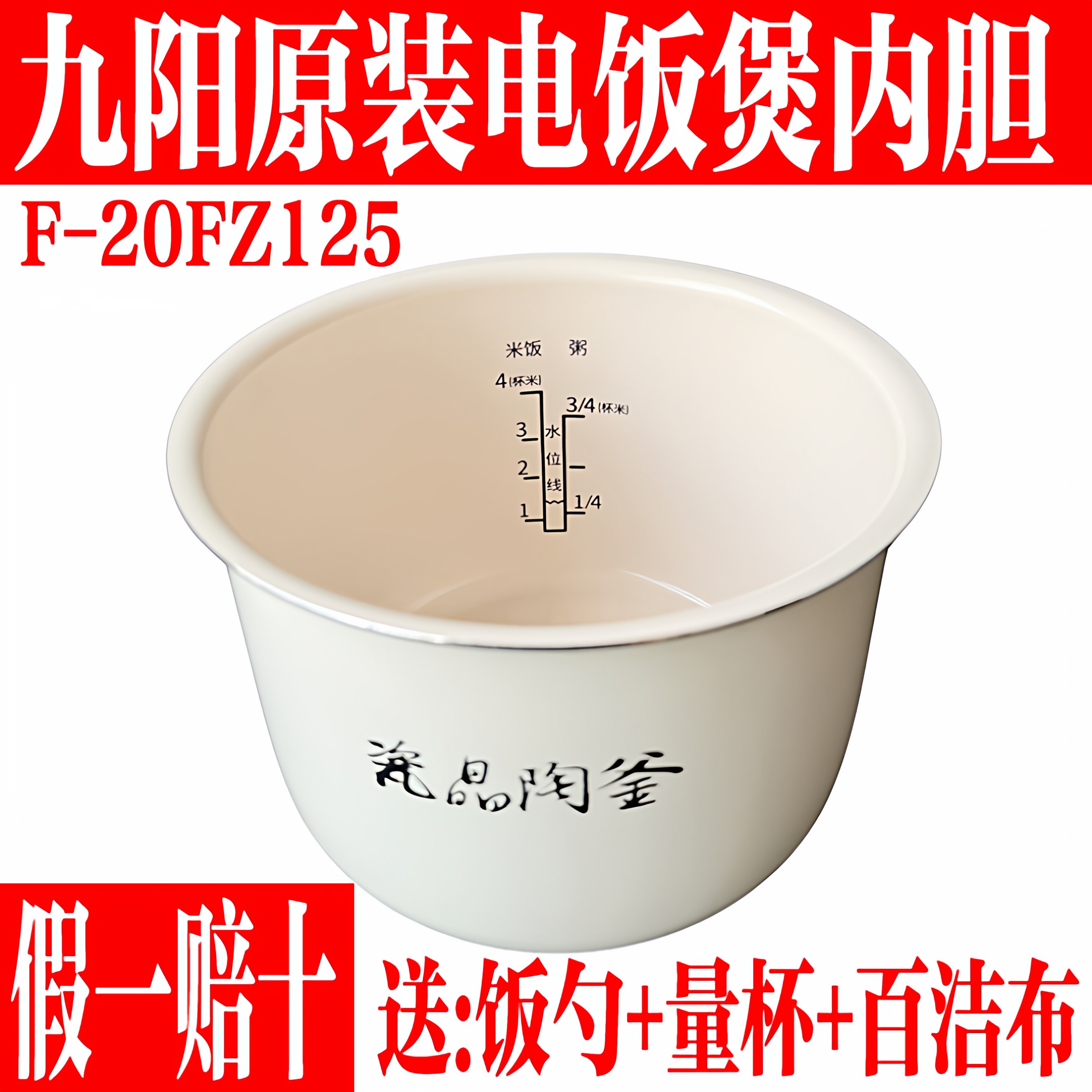 九阳电饭煲F-20FZ125瓷晶陶釜内胆2L不粘饭内锅胆芯锅胆原装配件