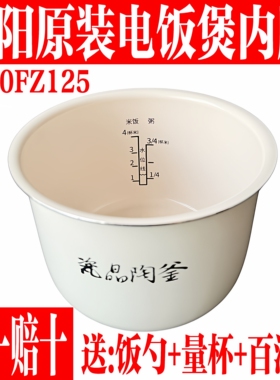 九阳电饭煲F-20FZ125瓷晶陶釜内胆2L不粘饭内锅胆芯锅胆原装配件