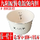 九阳电饭煲F 配件 20FZ125瓷晶陶釜内胆2L不粘饭内锅胆芯锅胆原装