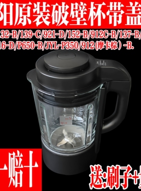 九阳原装破壁料理机L18-P132-B/921-D/P650-B/916-D玻璃搅拌热杯