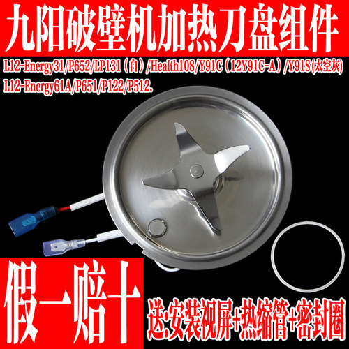 九阳破壁料理机发热盘刀刀座组件