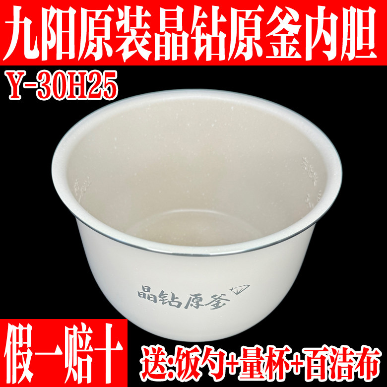 九阳电压力锅迷你小型3升Y-30H25内胆内锅原装配件晶钻原釜锅胆3L