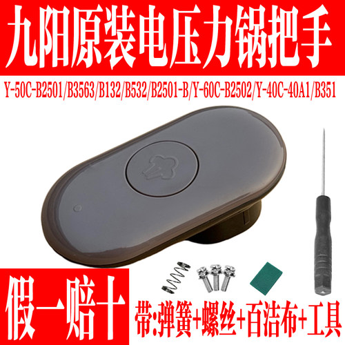 九阳原装电压力锅配件手柄把手