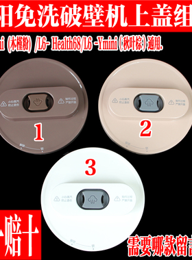 九阳破壁豆浆机L6-Ymini原装配件搅拌杯盖子透气阀盖小盖Health68