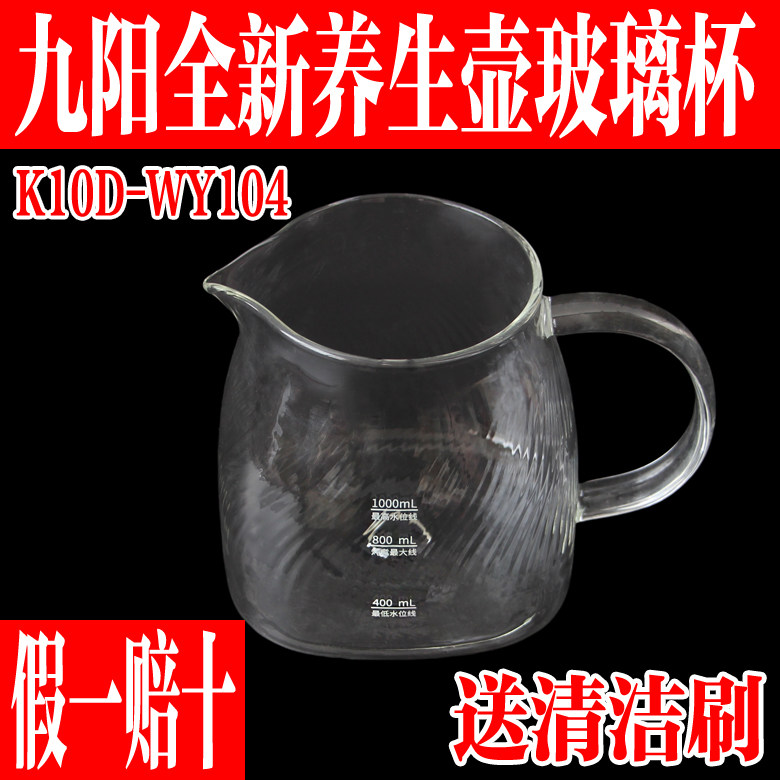 九阳全玻璃养生壶花茶壶煮茶器WY104专用配件烧水壶高硼硅玻璃壶