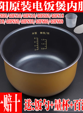九阳电饭煲内胆JYF-40FE05/40FS10/40FE65/40FS18/40FS69不粘内锅