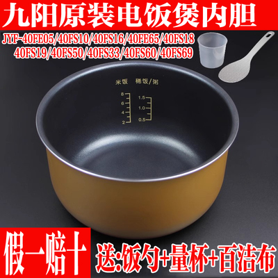 九阳原装4L电饭煲内胆不粘饭内锅