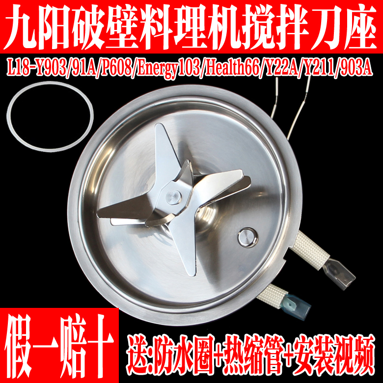 九阳破壁料理机搅拌刀盘组件配件