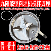 Energy103 Health66 Y91A搅拌刀盘组件 Y903 九阳破壁机L18