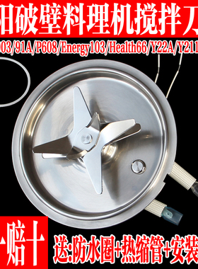 九阳破壁机L18-Y903/Health66/Energy103/Y91A搅拌刀盘组件