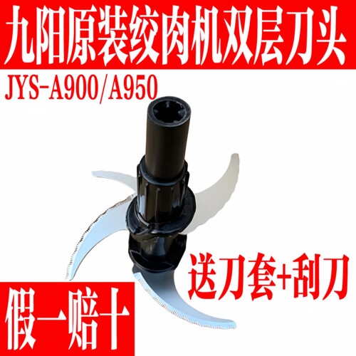九阳绞肉机原装配件刀片刀头组件
