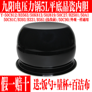 九阳电压力锅5L内胆配件Y-50C812/50C81/50C82/50A7平底煮汤晶瓷
