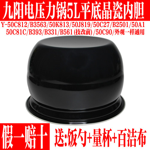 九阳电压力锅5L煮汤晶瓷内胆配件