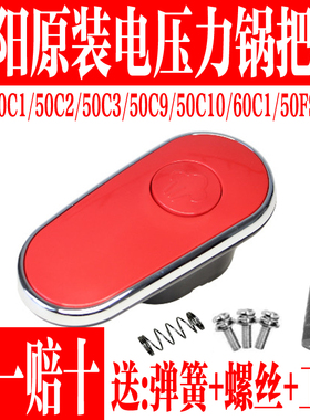 九阳电压力锅开盖手柄JYY-50C1/50C2/50C109锅盖提手上盖把手配件