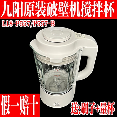 九阳破壁机原装配件搅拌杯带盖子