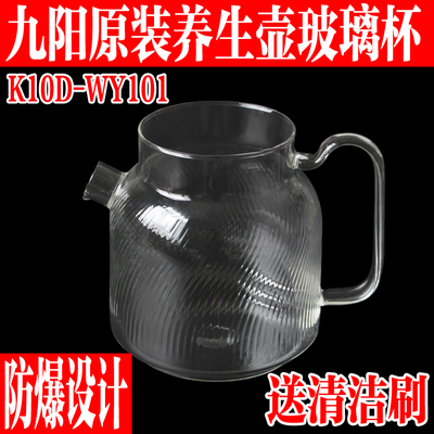 九阳全玻璃养生壶高硼硅玻璃壶体