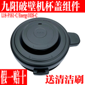 Energy103S C搅拌杯盖子玻璃豆浆上盖 P161 九阳破壁料理机L18
