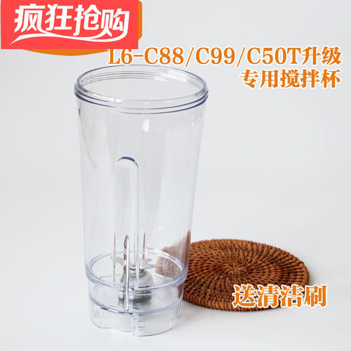 九阳料理机配件L6-C88 L6-C99 C50T L5-C935D搅拌杯果汁杯杯子