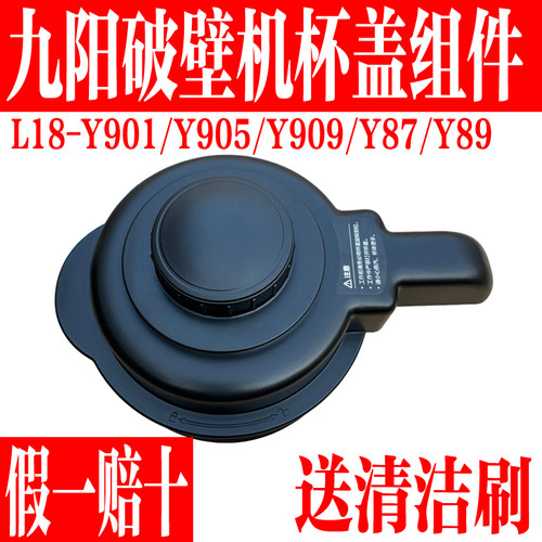 九阳破壁料理机配件热杯盖子杯盖