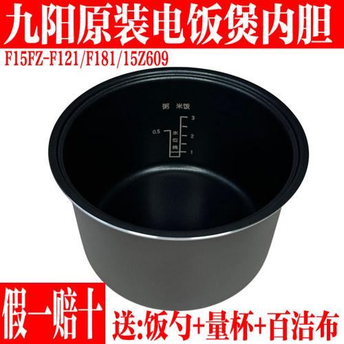 九阳原装迷你电饭煲内锅不粘内胆