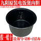 九阳迷你电饭煲内胆F15FZ F121内锅不粘内胆1.5L原装 原厂全新配件