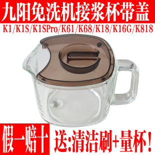 九阳豆浆机配件DJ10E K61K1K1SK18K16GK818K68接浆杯玻璃杯带盖子