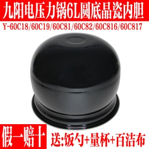 九阳电压力锅配件内胆Y-60C18 60C19 60C82 60C81晶瓷60C816/C817